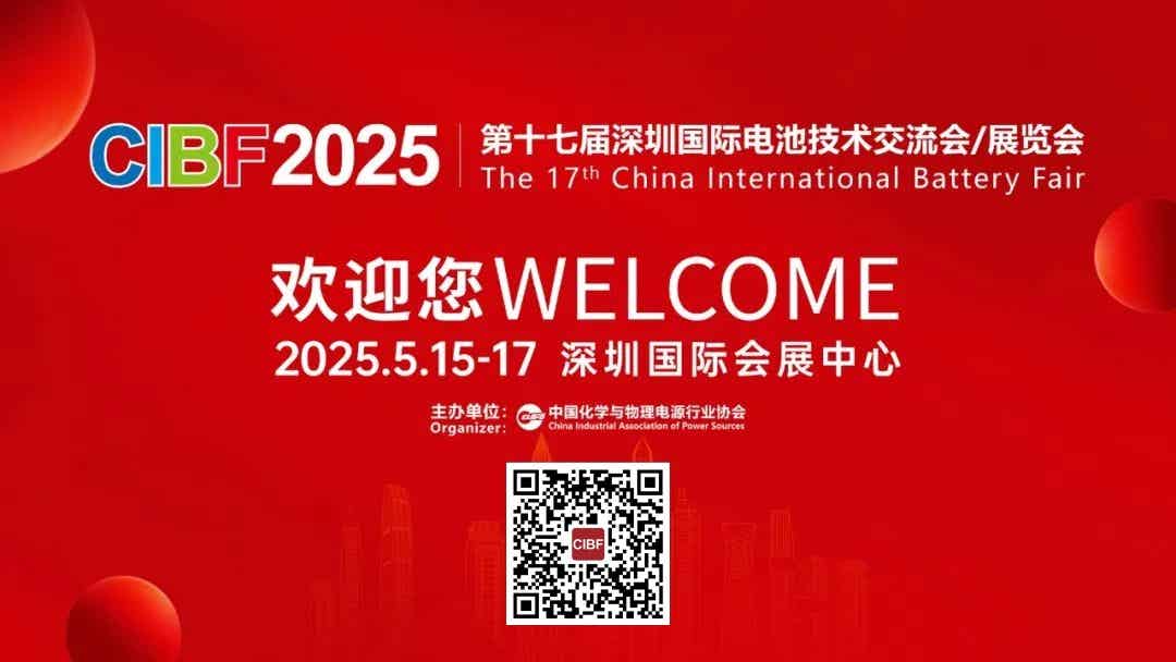 【CIBF2025】觀眾注冊(cè)已開啟：探索新能源產(chǎn)業(yè)的未來，邀您共同參與！